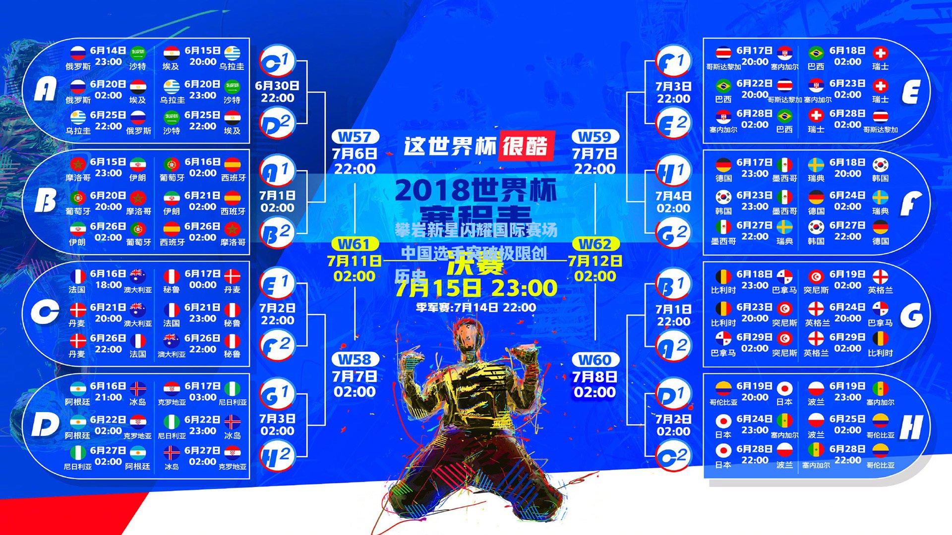 攀岩新星闪耀国际赛场 中国选手突破极限创历史
