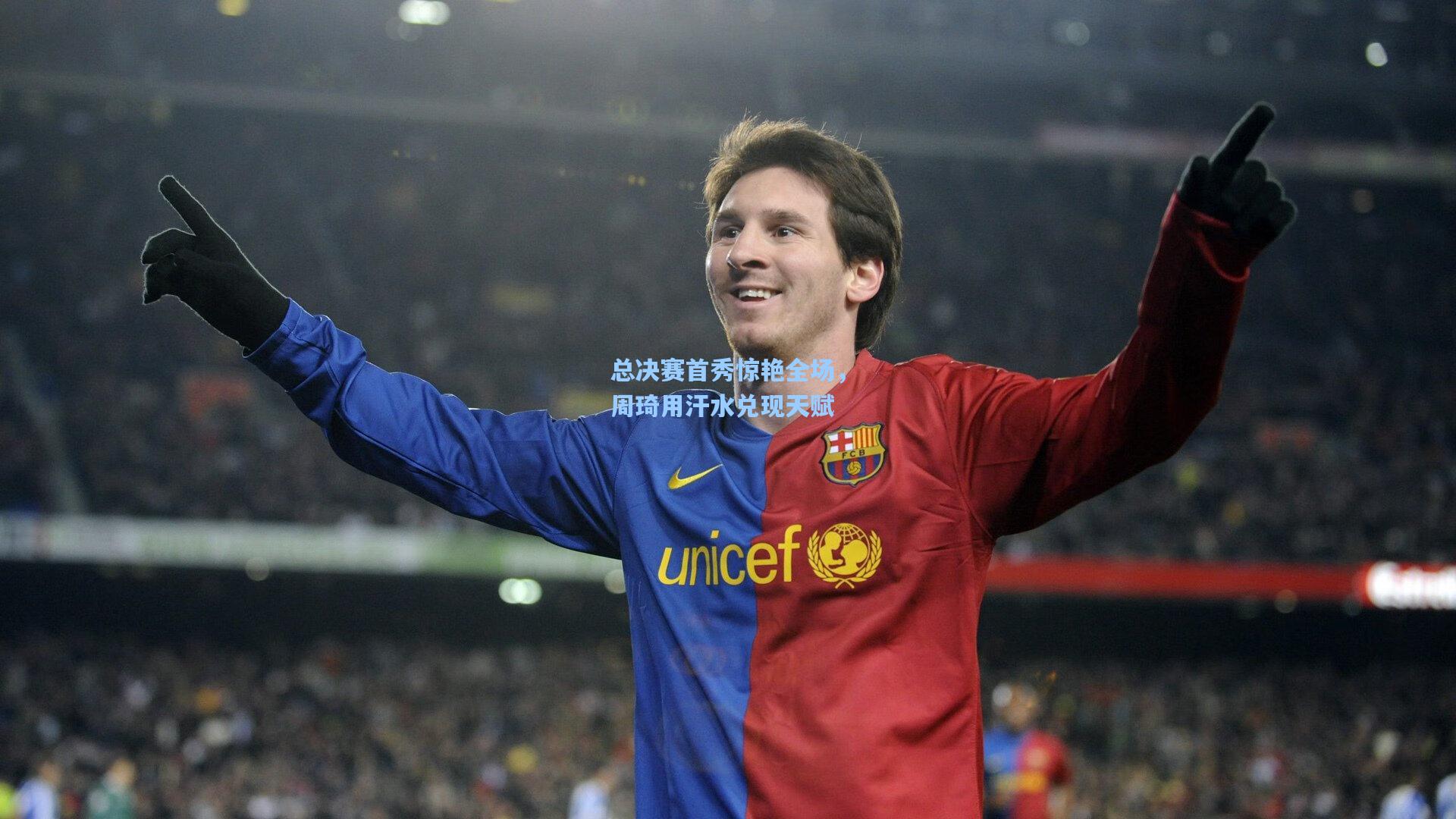 总决赛首秀惊艳全场，周琦用汗水兑现天赋