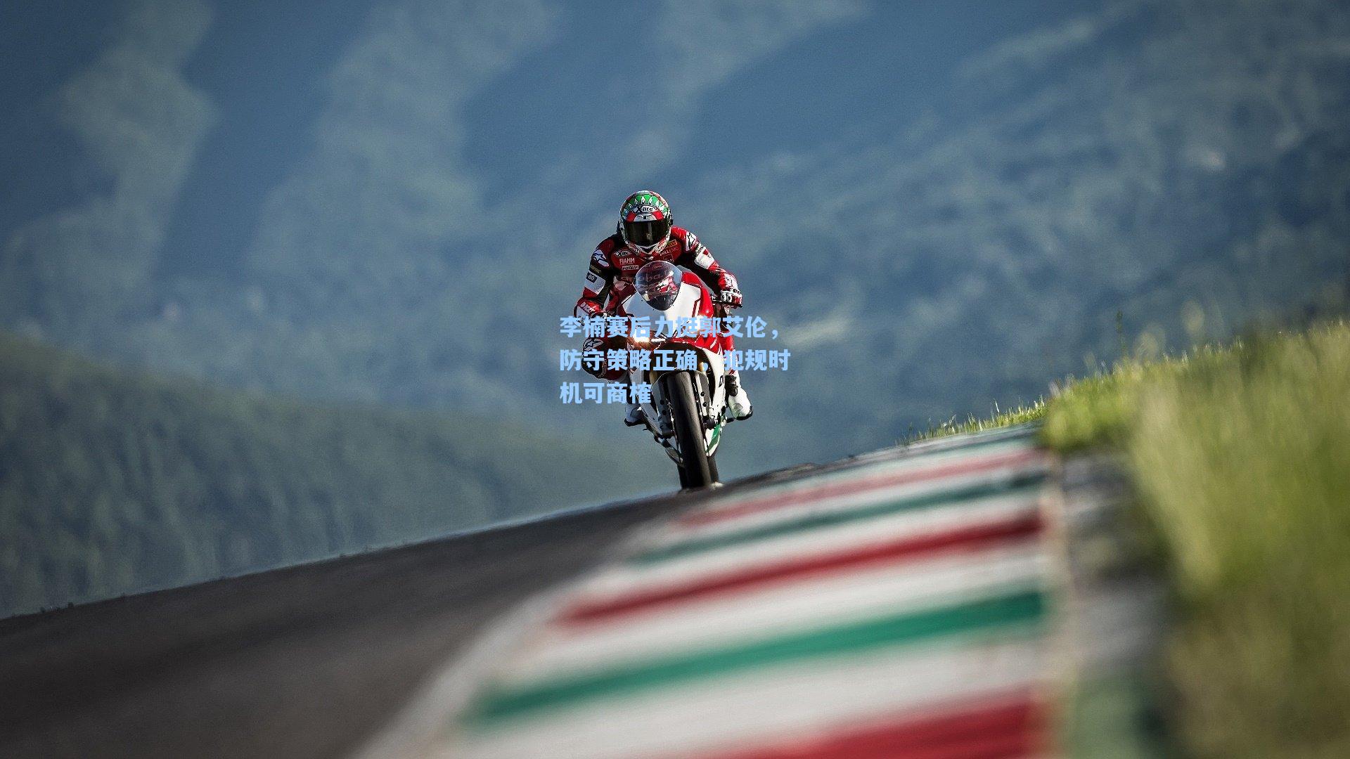 李楠赛后力挺郭艾伦，防守策略正确，犯规时机可商榷