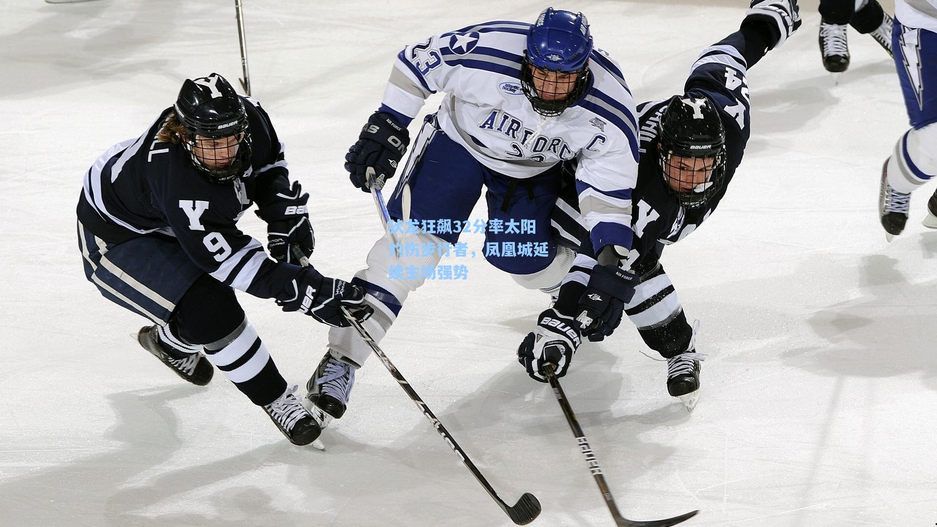 狄龙狂飙32分率太阳灼伤步行者，凤凰城延续主场强势