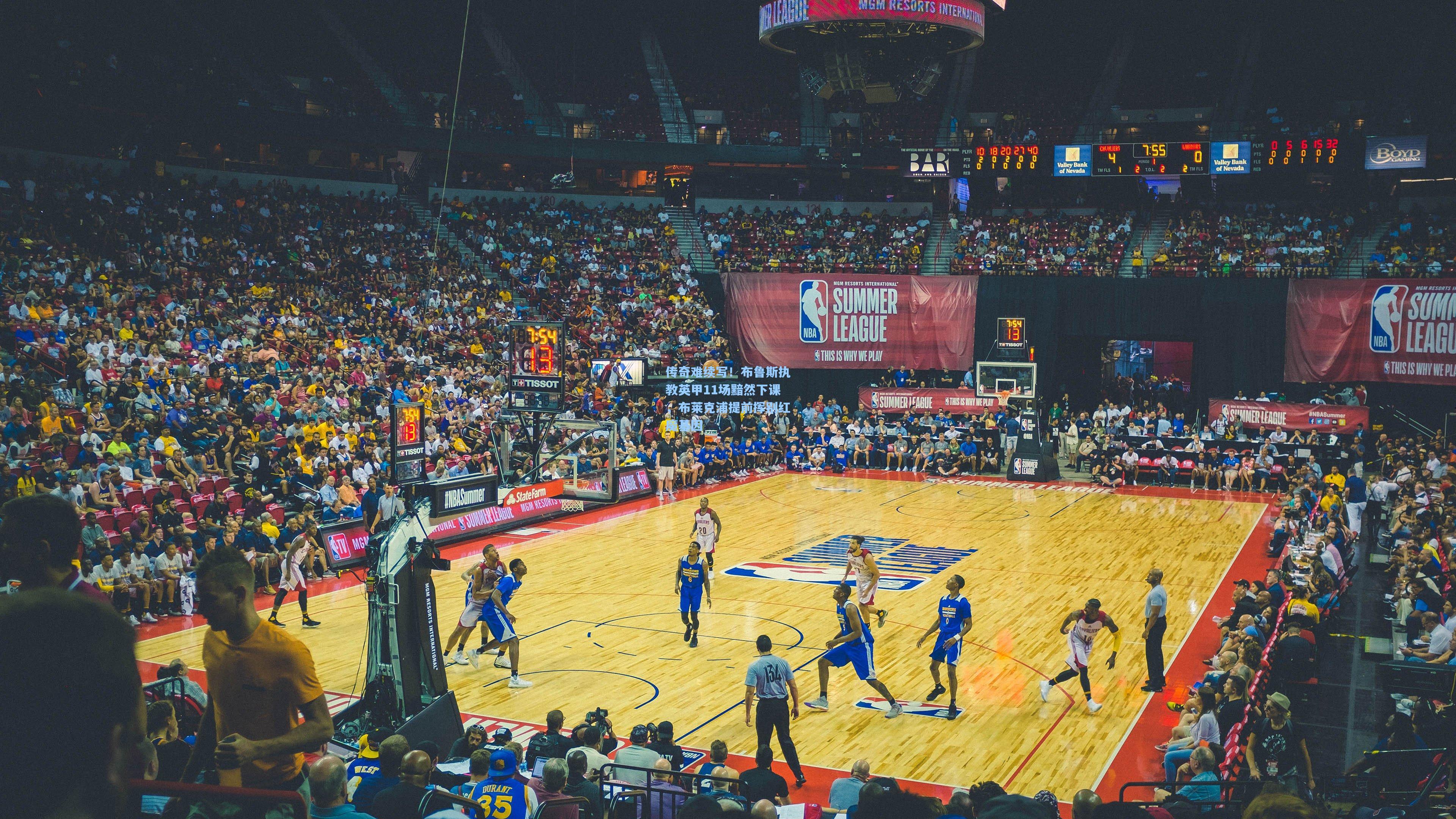 传奇难续写！布鲁斯执教英甲11场黯然下课，布莱克浦提前挥别红魔基因